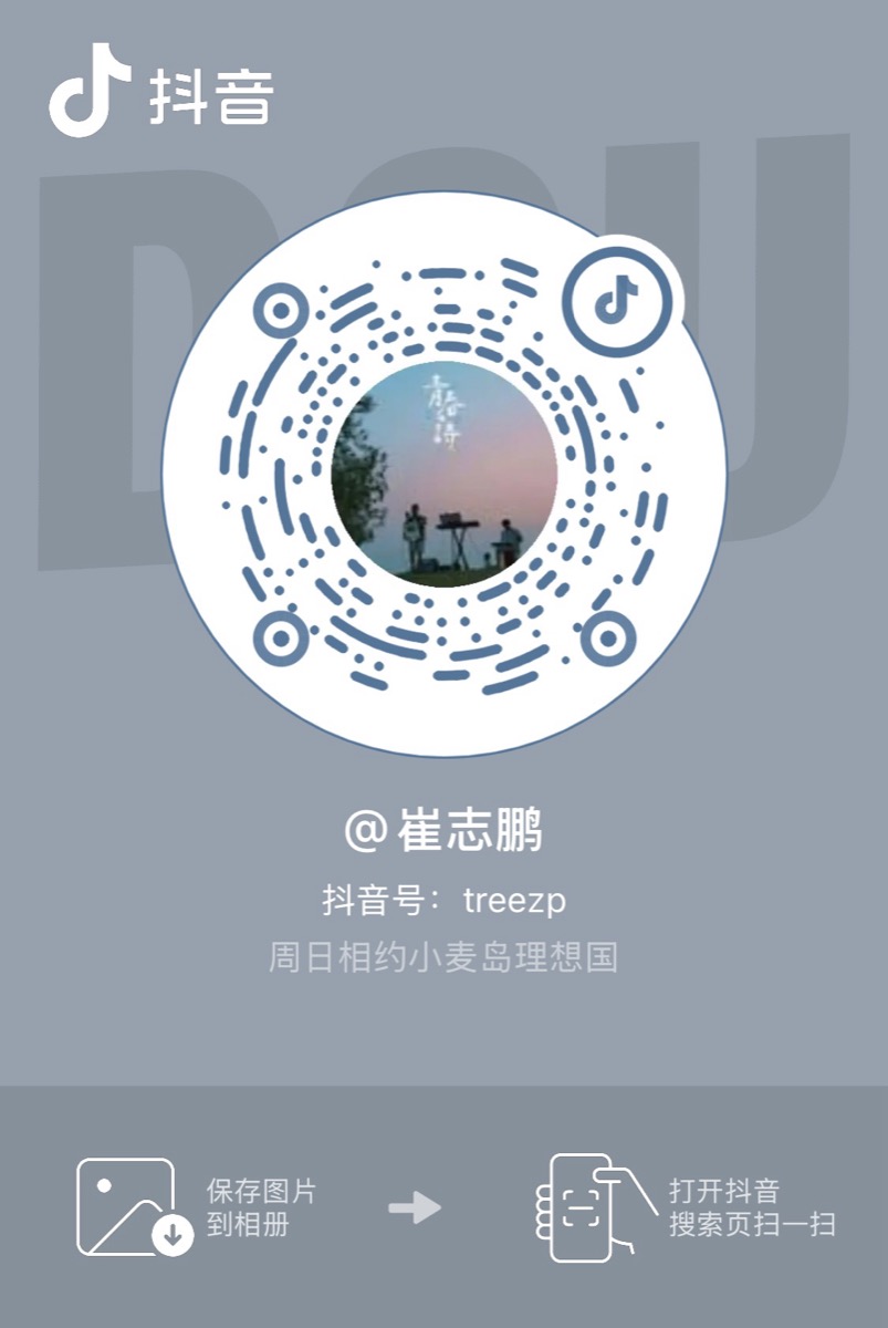 崔志鹏抖音二维码
