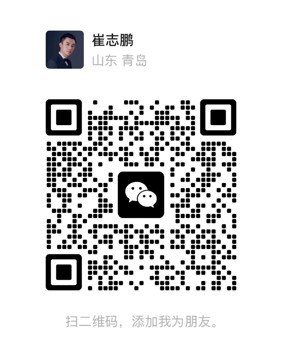 崔志鹏微信二维码